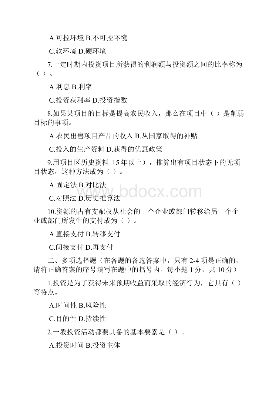 农业项目投资作业word文档良心出品.docx_第2页