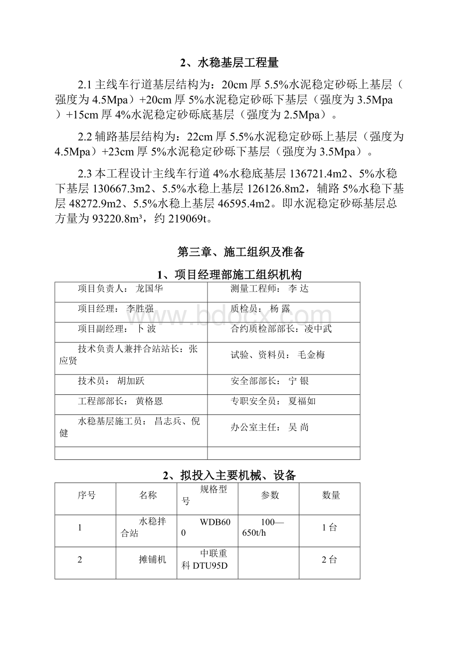 水泥稳定砂砾基层施工方案之令狐文艳创作.docx_第3页