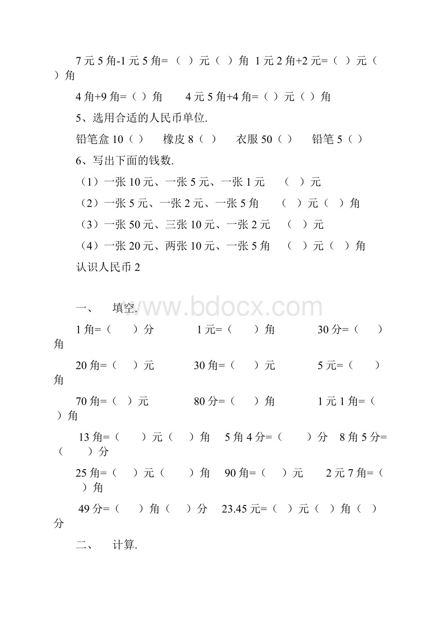 一年级人民币专项练习2.docx_第2页