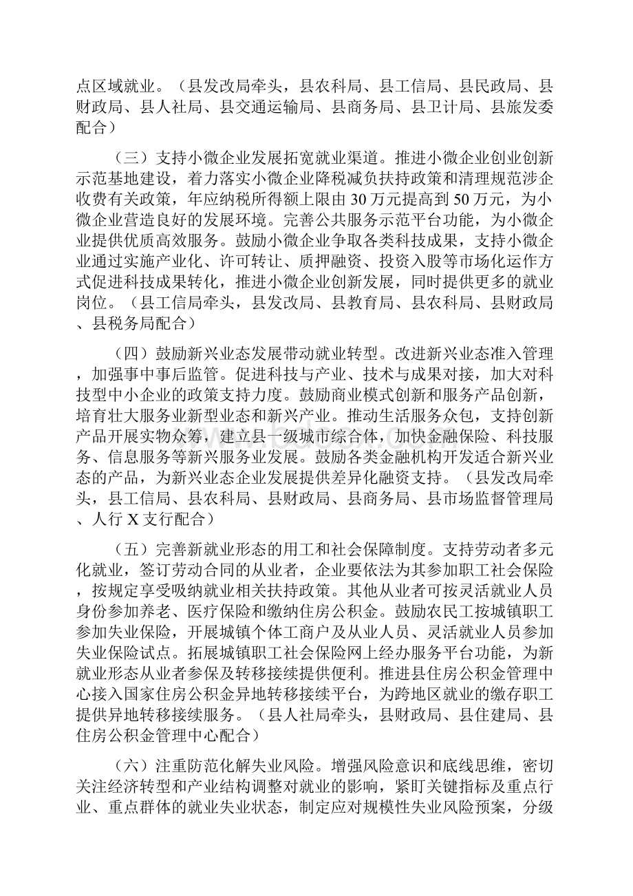 进一步做好就业创业工作实施方案最新.docx_第2页