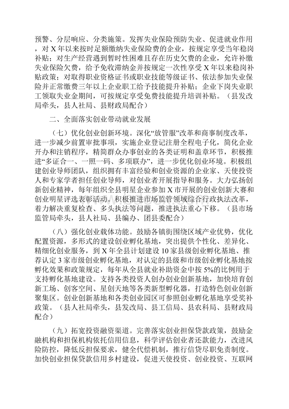 进一步做好就业创业工作实施方案最新.docx_第3页