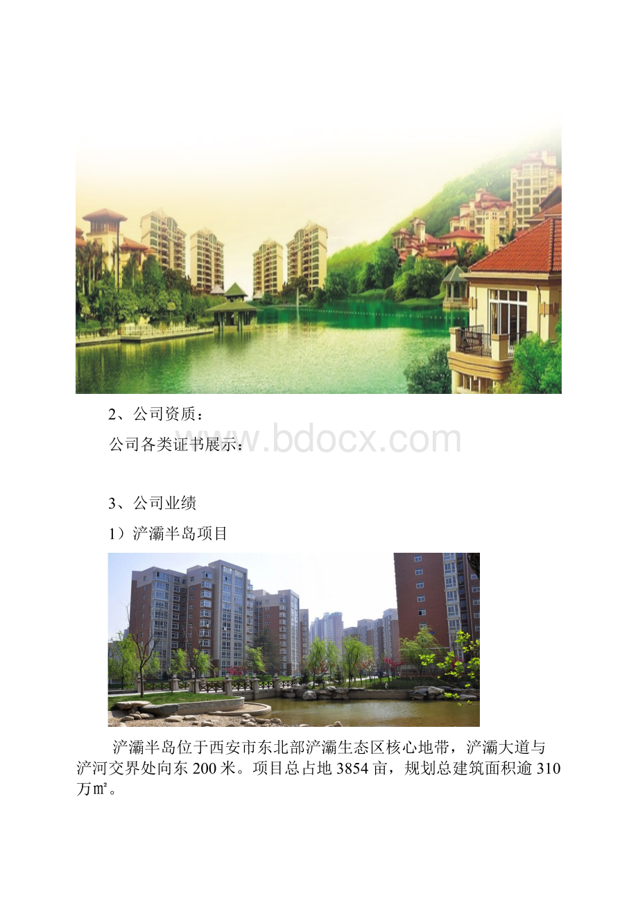 陕西某医院保洁服务计划书.docx_第2页