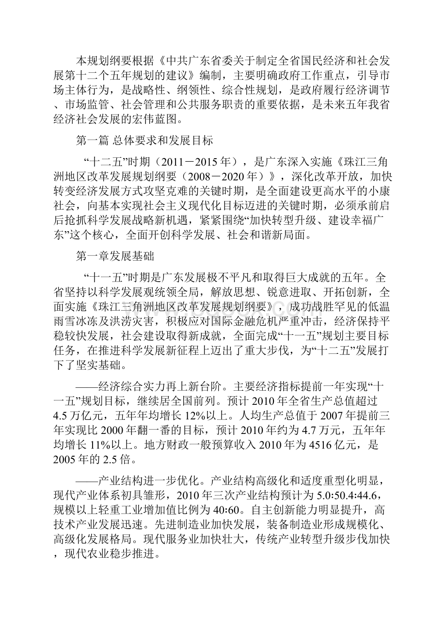 广东十二五规划纲要全文.docx_第3页