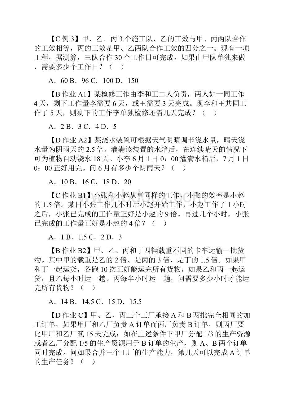 数量关系例题知识点模块梳理Word文档格式.docx_第3页