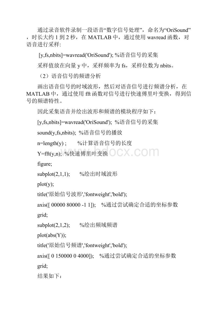 完整word版基于MATLAB的有噪声的语音信号处理的课程设计.docx_第2页