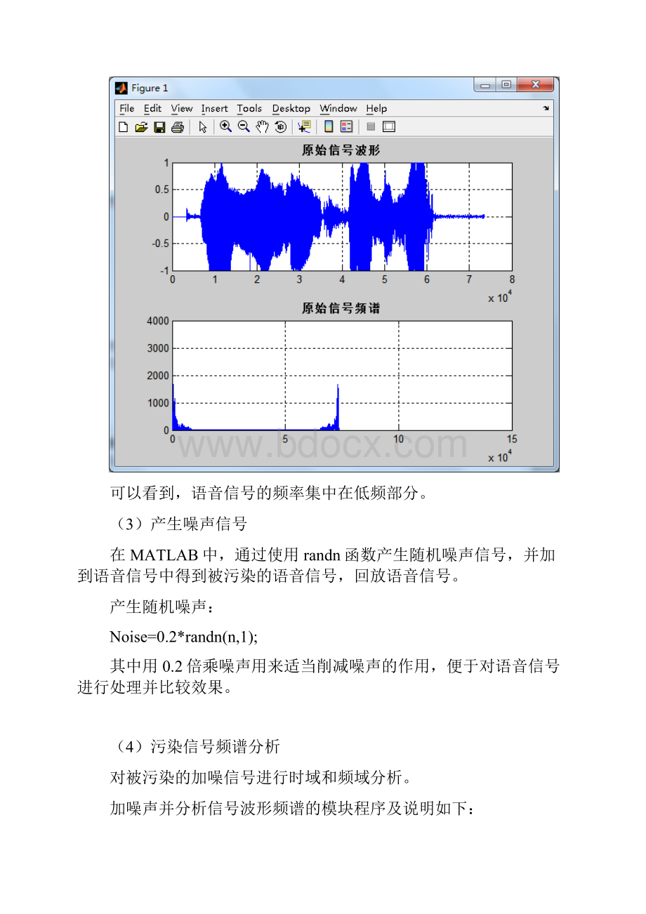 完整word版基于MATLAB的有噪声的语音信号处理的课程设计.docx_第3页