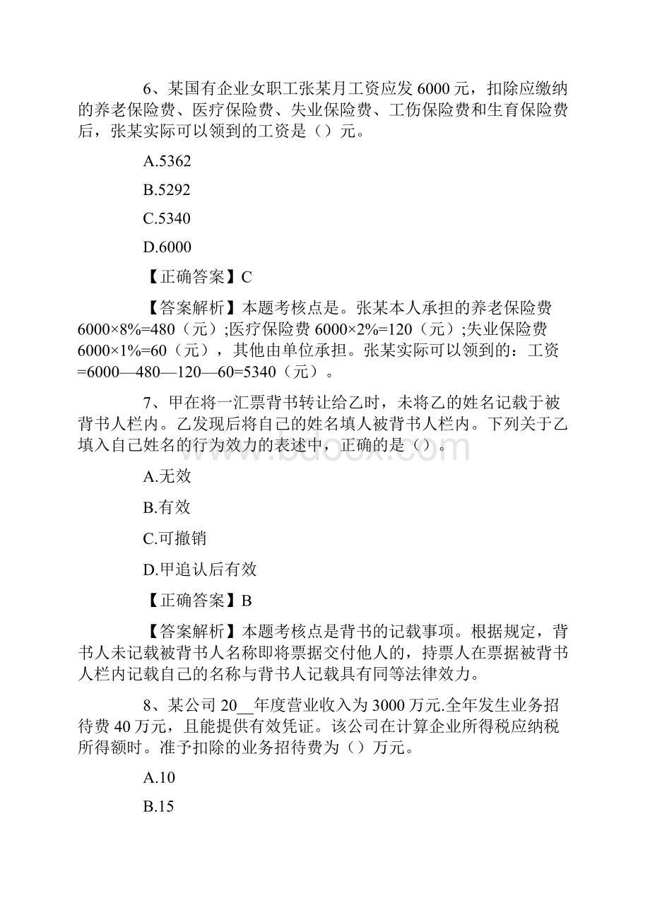 会计初级考试模拟试题.docx_第3页