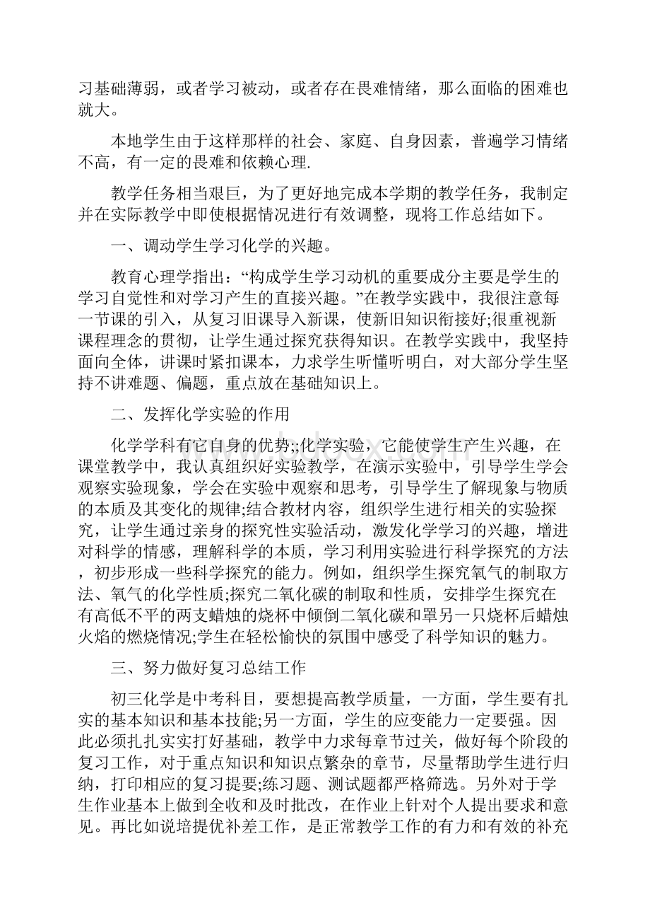 教师个人工作总结个人工作总结四.docx_第2页