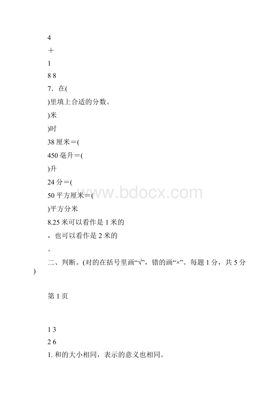 四年级下册数学冀教版第5单元跟踪检测卷含答案.docx_第3页