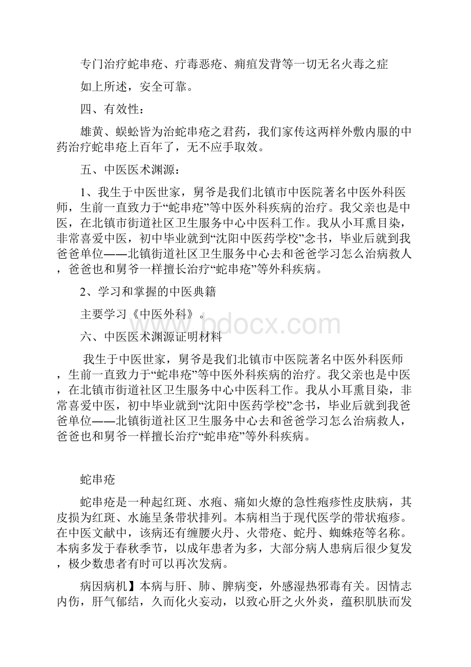 蛇盘疮医术专长综述.docx_第2页