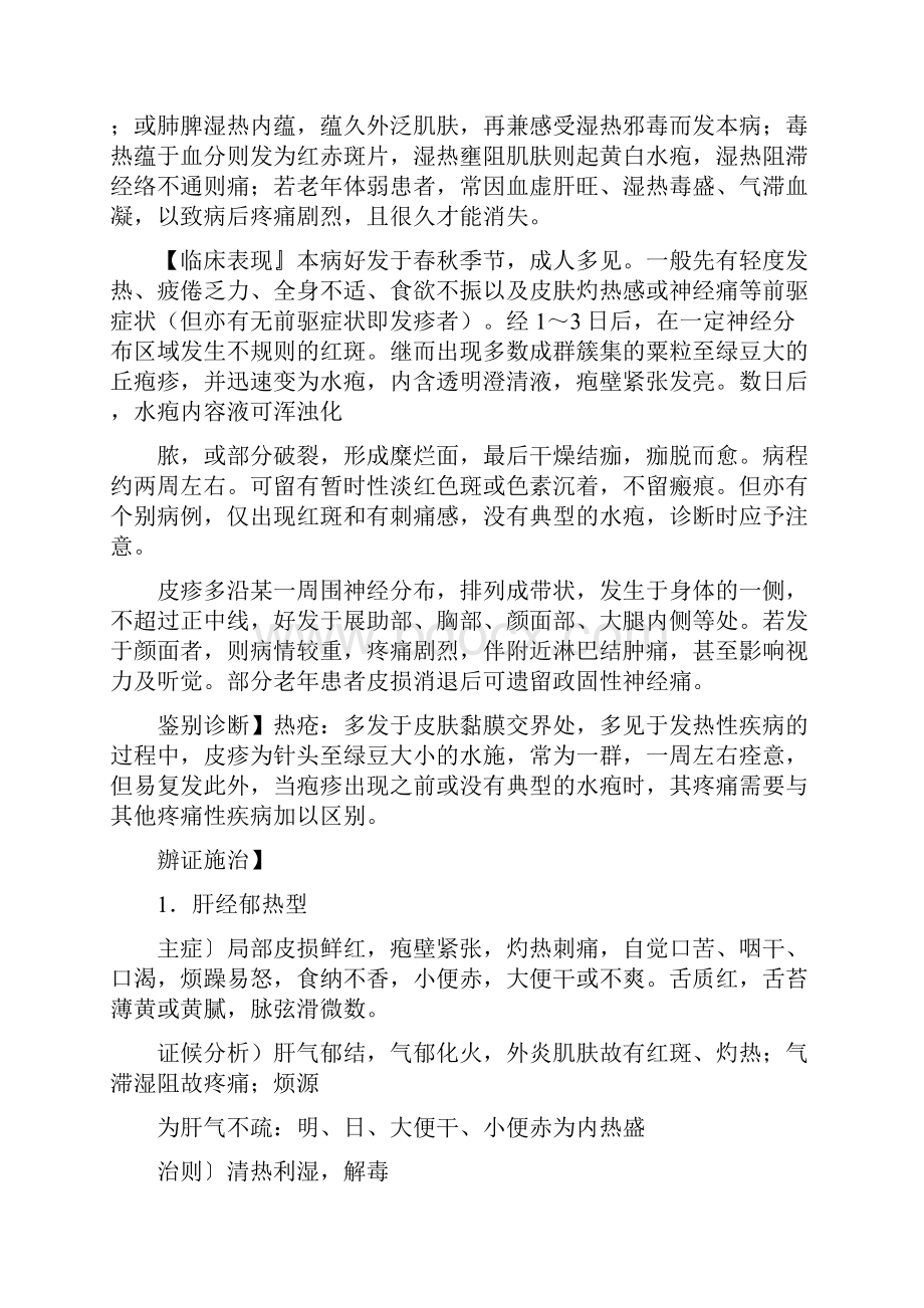 蛇盘疮医术专长综述.docx_第3页