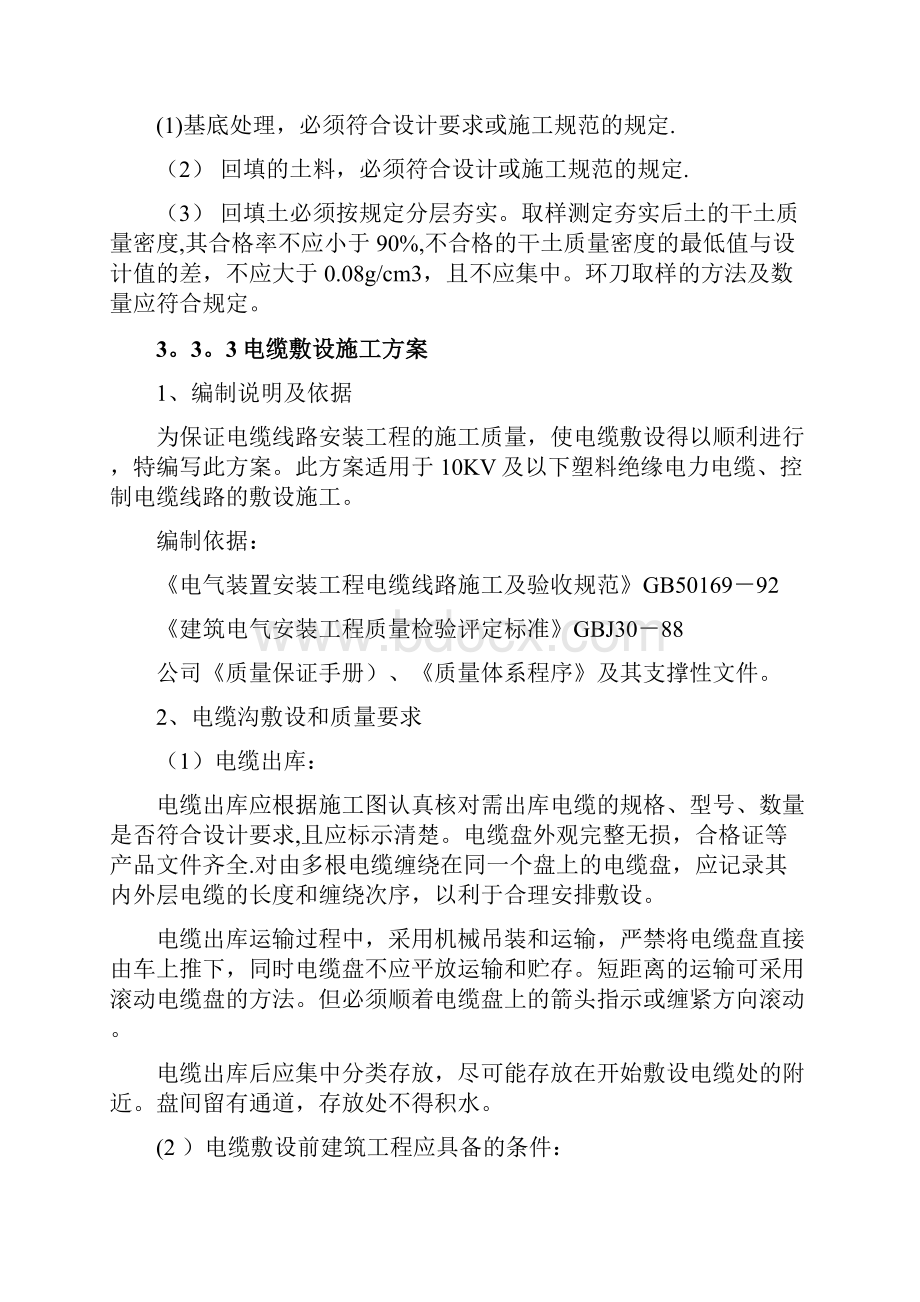 草坪灯安装工程投标文件文档格式.docx_第3页