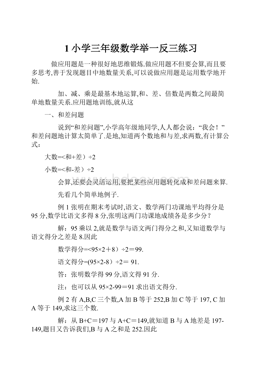 1小学三年级数学举一反三练习.docx_第1页