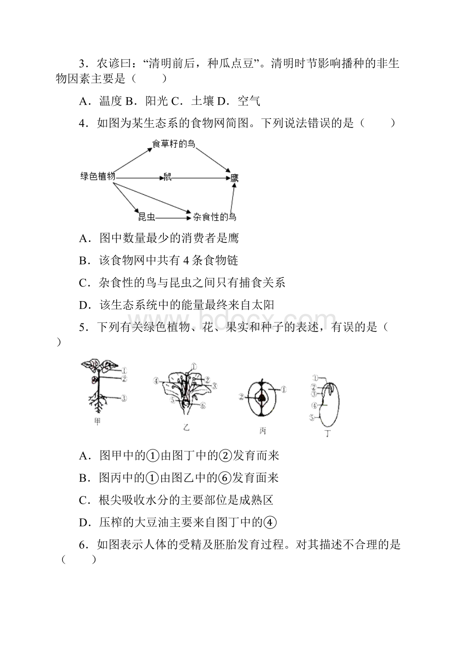 山东省济宁市中考生物试题及答案word版.docx_第2页