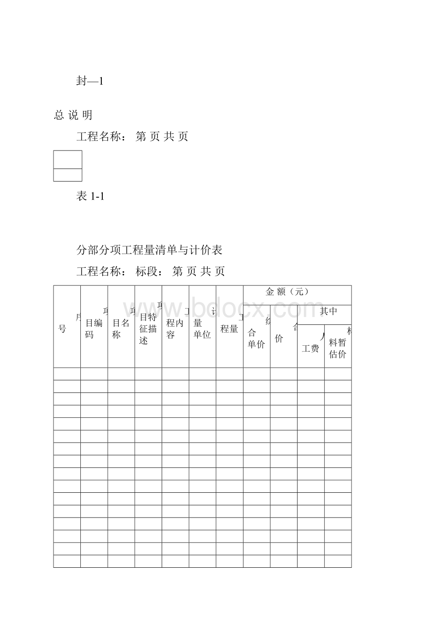 工程量和清单表格.docx_第3页