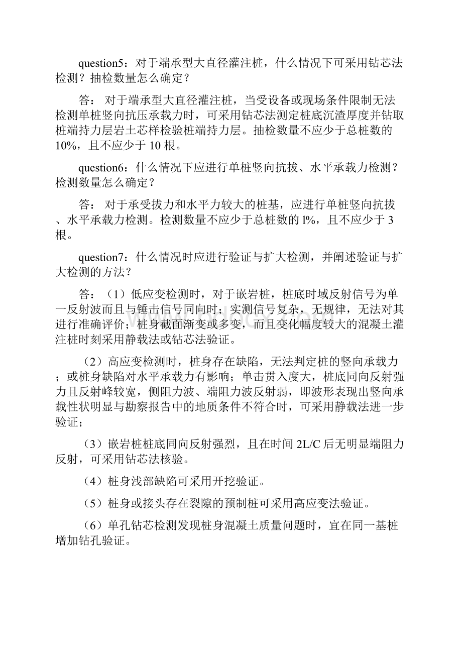 桩基检测方法大全Word文档格式.docx_第3页