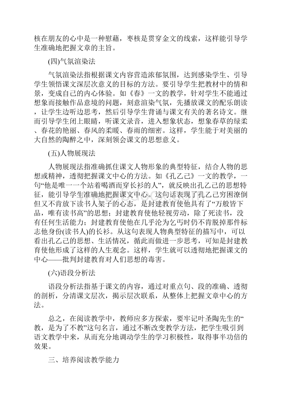 云南省中学语文教师招聘教材教法与教案.docx_第3页