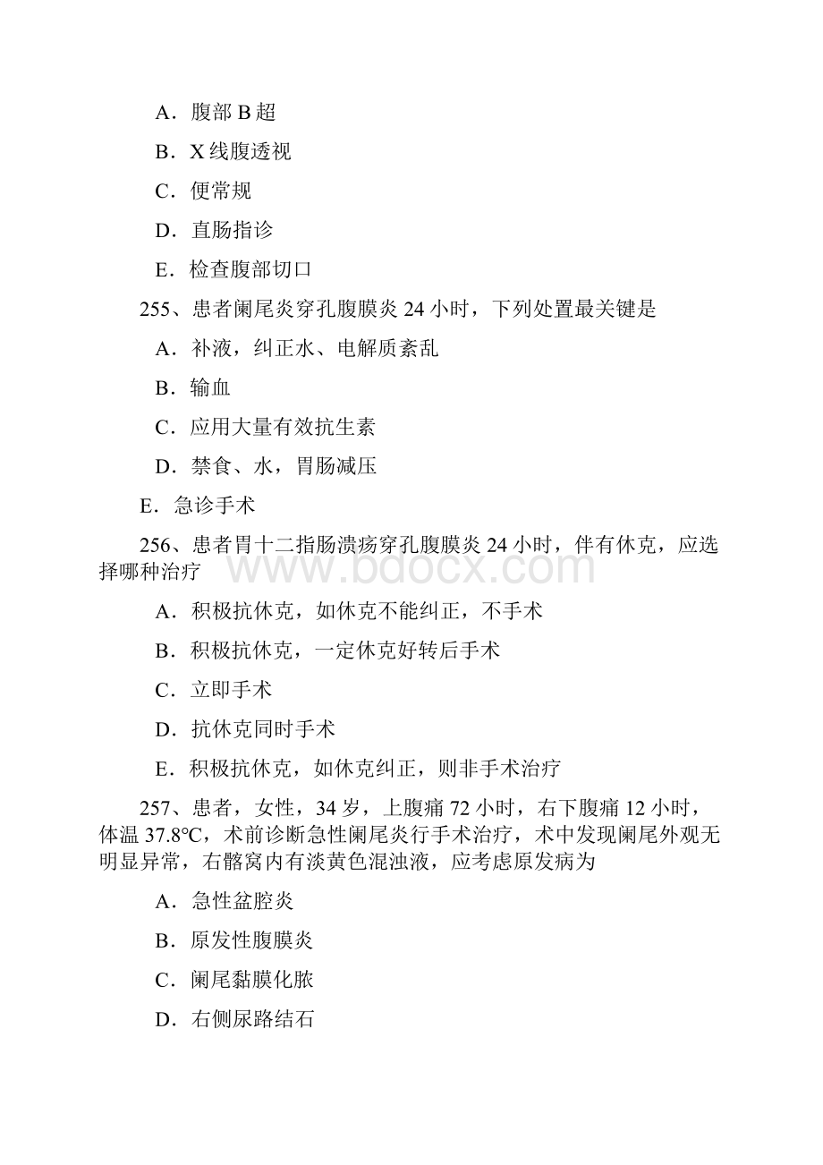 普通外科专业卫生高级职称考试模拟题练习题16.docx_第2页