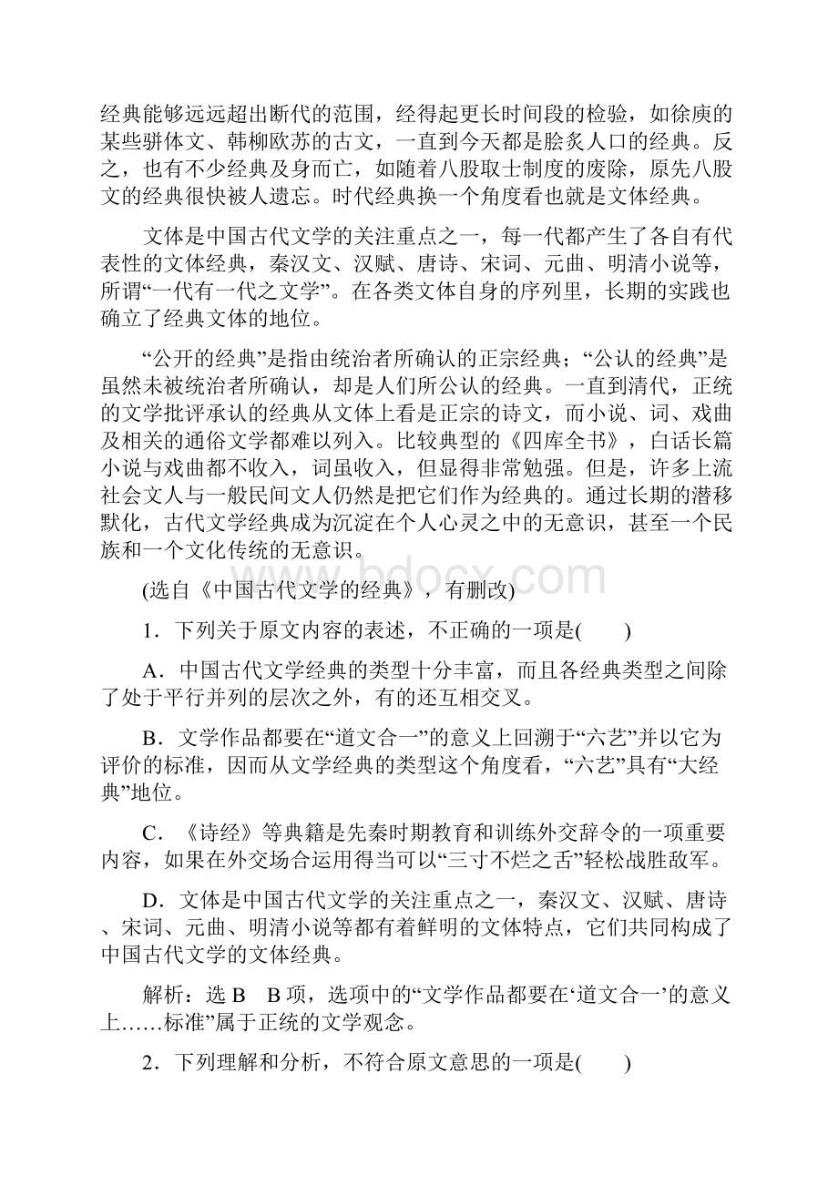 高中语文《中国古代诗歌散文欣赏》模块综合检测附答案解析Word格式文档下载.docx_第2页