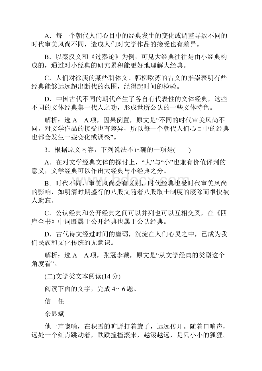 高中语文《中国古代诗歌散文欣赏》模块综合检测附答案解析Word格式文档下载.docx_第3页