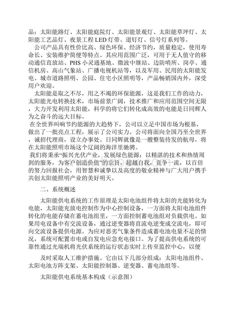 太阳能监控供电系统.docx_第2页