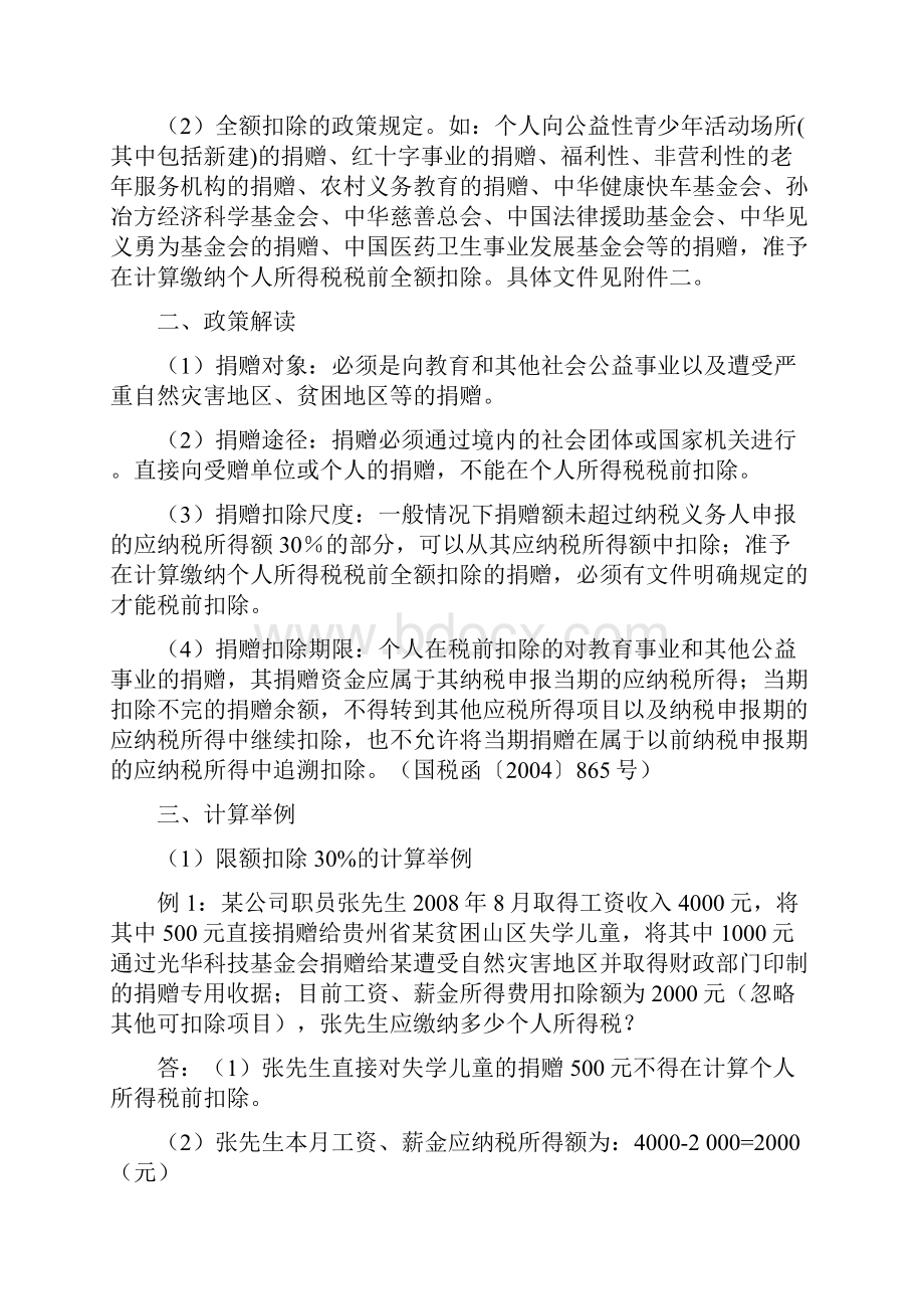 公益机构捐赠免征个人所得税政策.docx_第2页