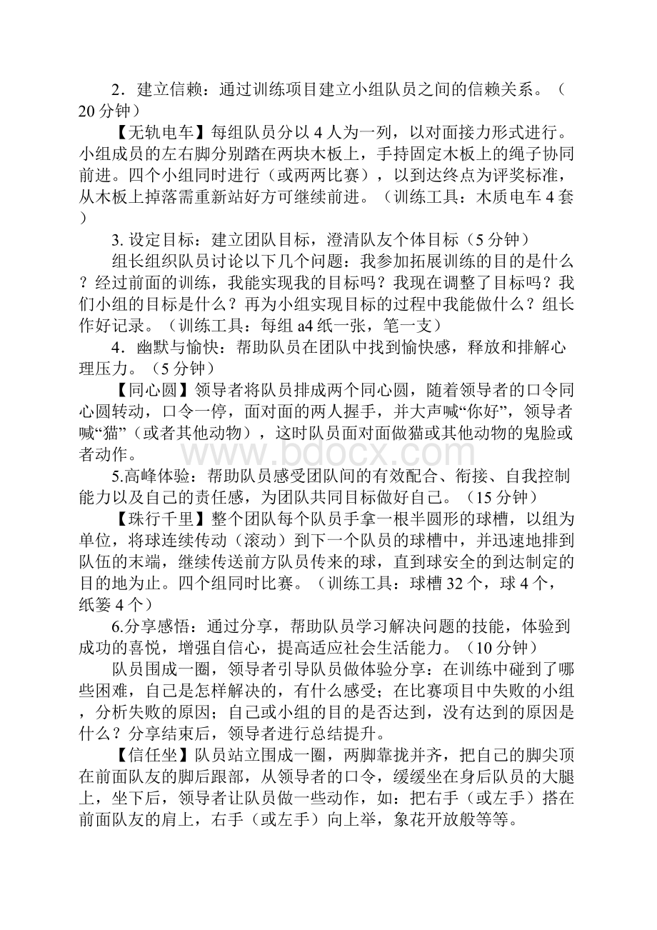 训练策划书4篇.docx_第3页