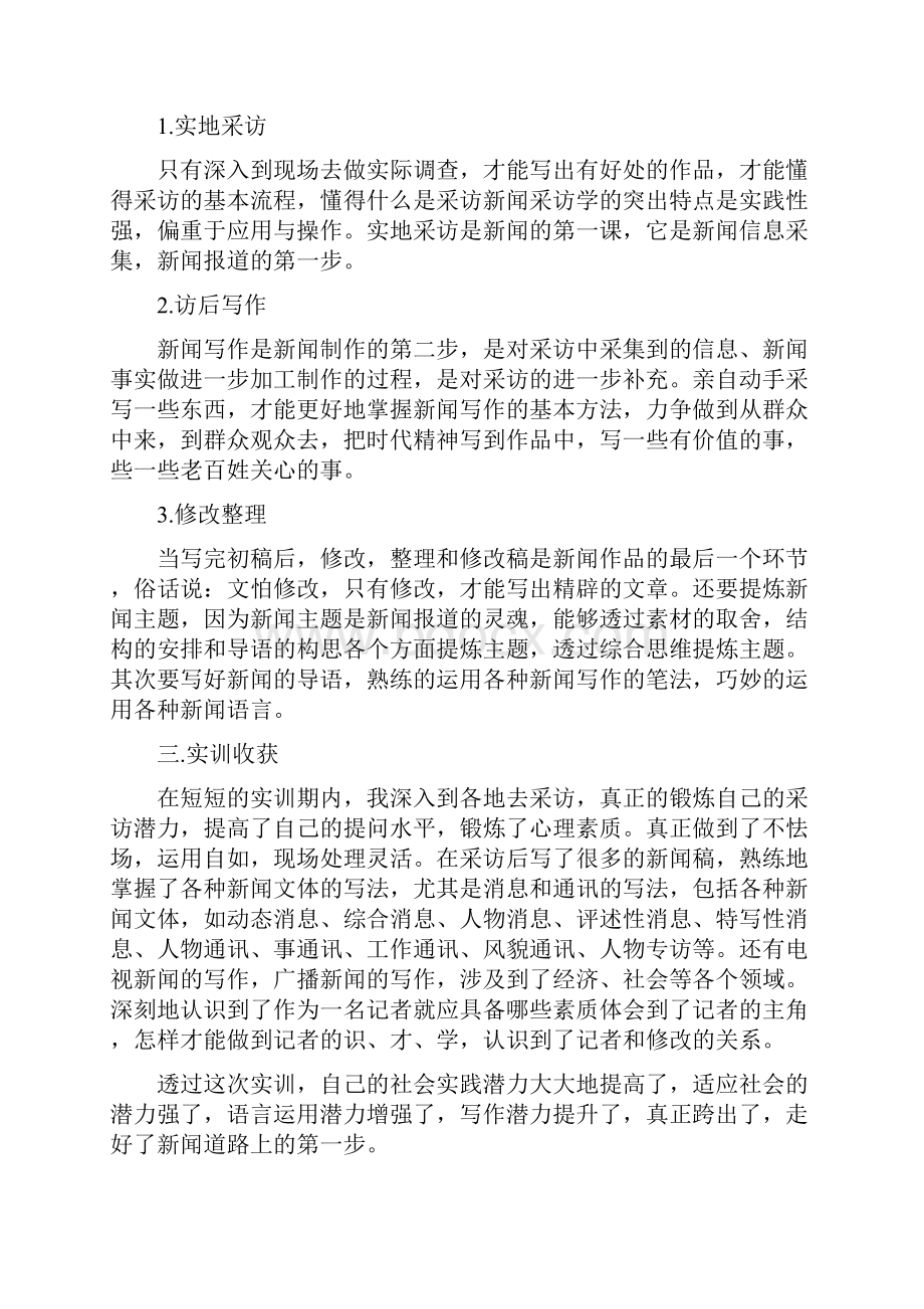 实训报告总结5篇总结范文.docx_第2页