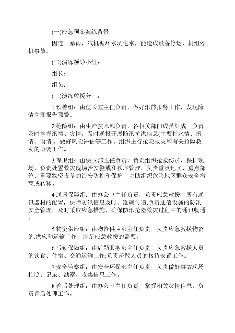 有关防洪防汛应急演练方案.docx_第3页