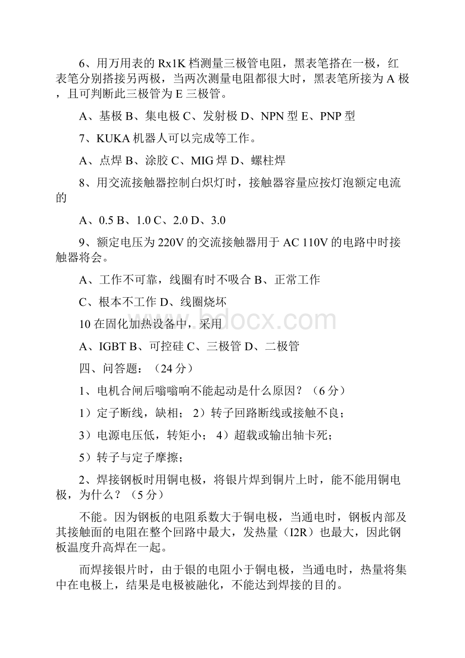 考试一汽大众转岗考试题题库全.docx_第3页