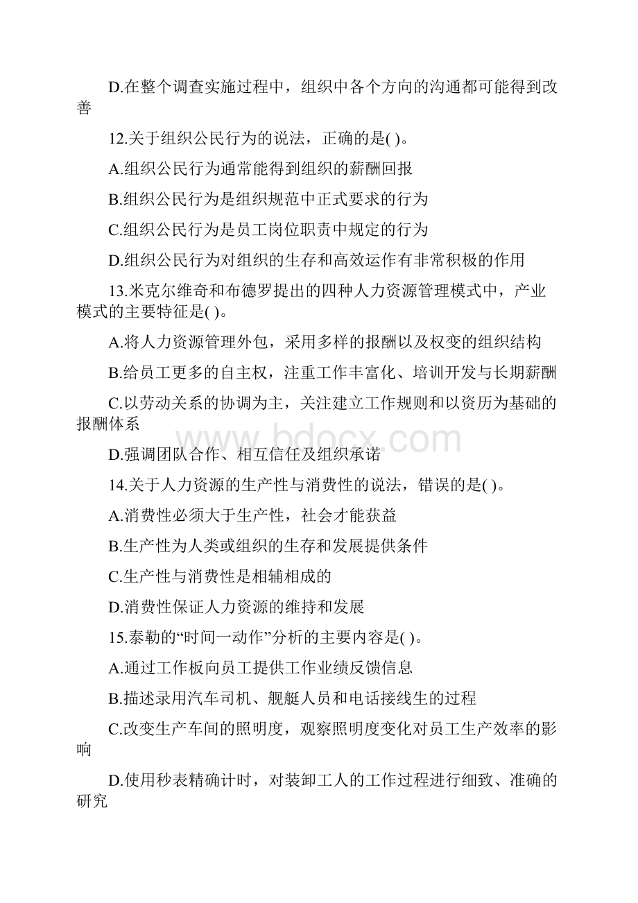 经济师考试《初级人力资源》真题及答案Word文档下载推荐.docx_第3页