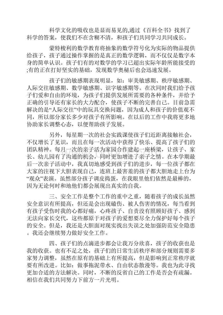 小班教师工作总结.docx_第2页