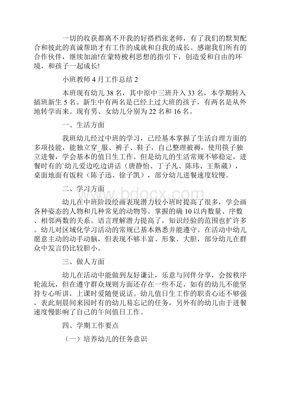 小班教师工作总结.docx_第3页