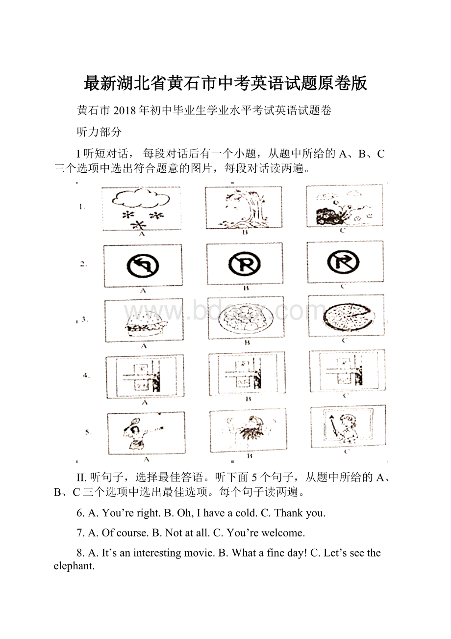 最新湖北省黄石市中考英语试题原卷版.docx