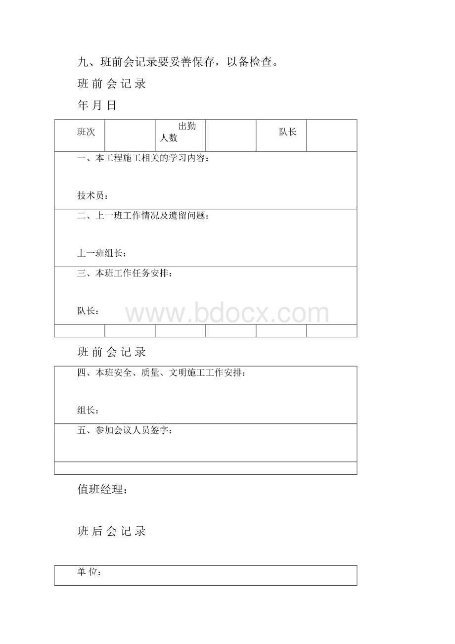 各种施工记录表格.docx_第2页