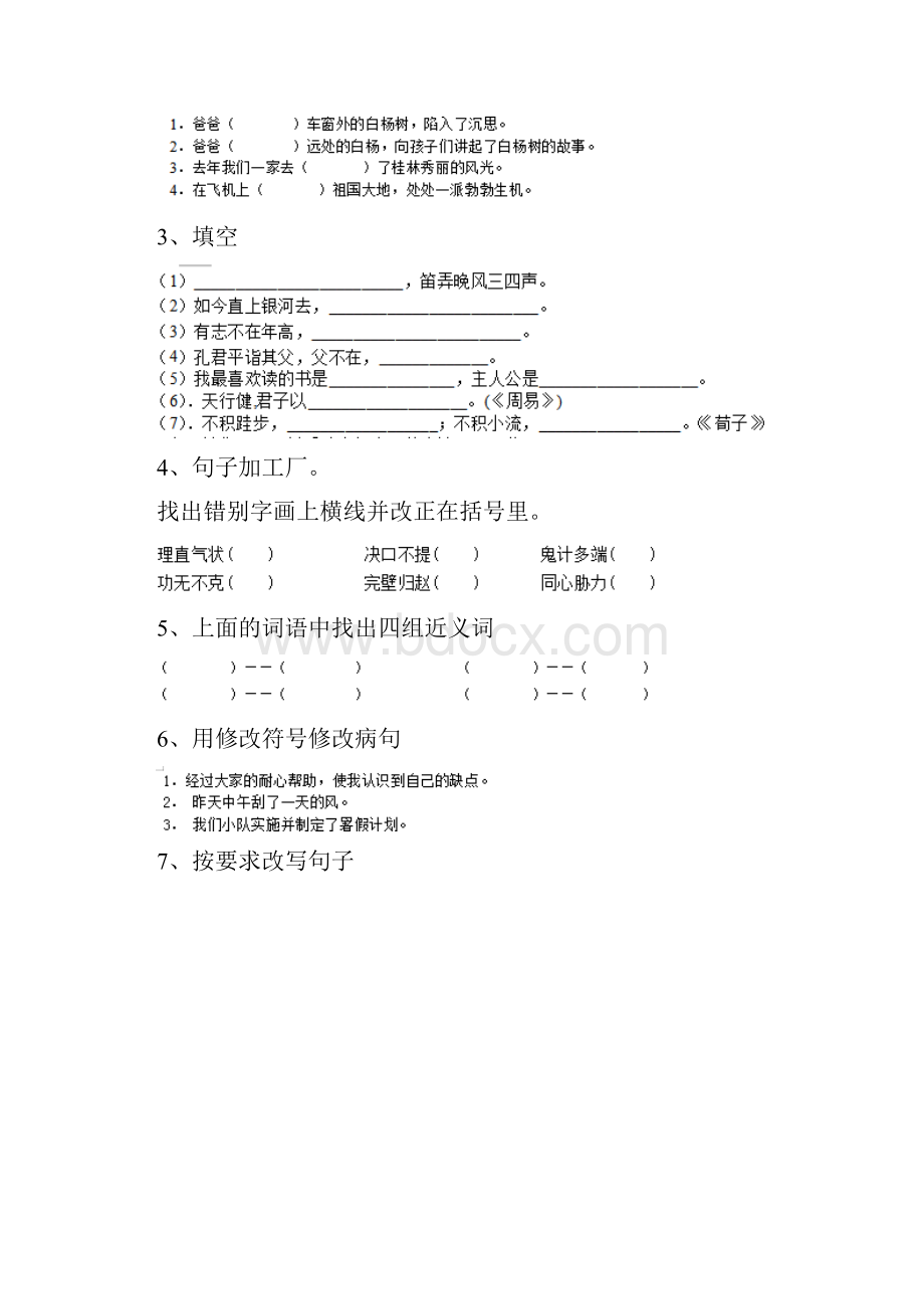 人教版小学五年级语文下册 大全.docx_第2页