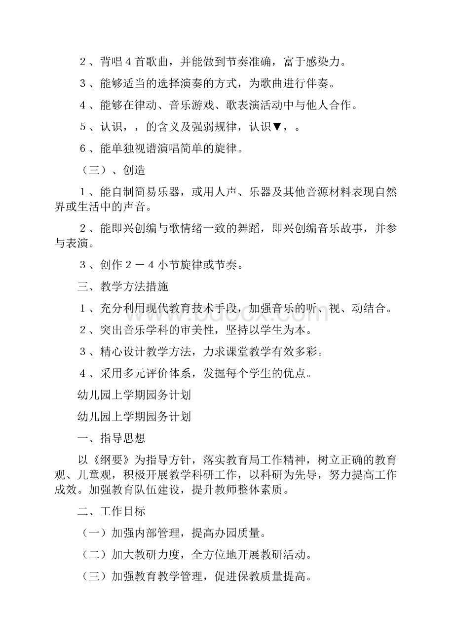 四年级上册第一学期音乐教学计划.docx_第2页