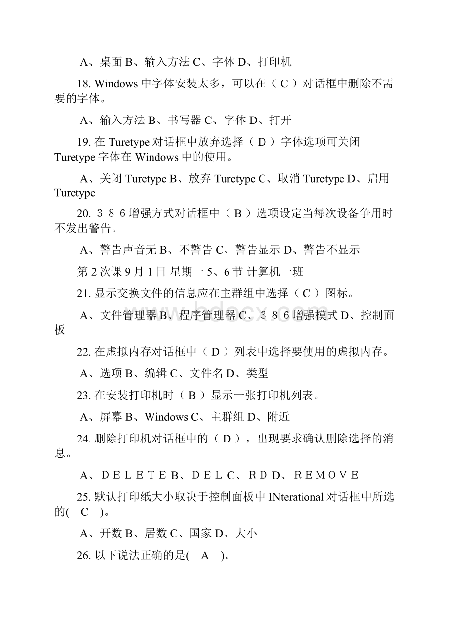 计算机操作员中级理论知识复习题及答案Word文档下载推荐.docx_第3页