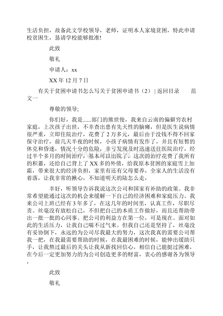 关于贫困申请书3篇.docx_第2页