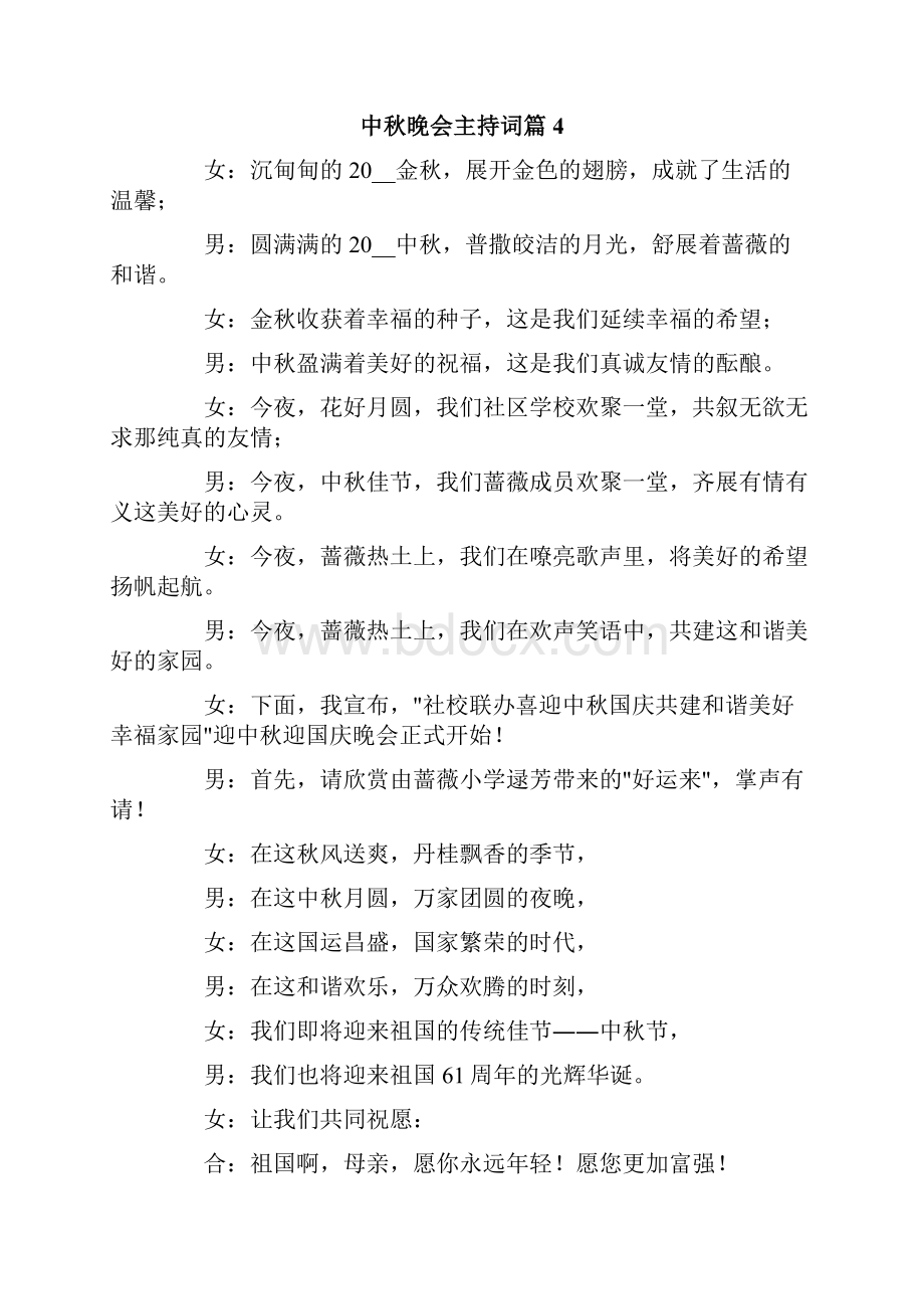 中秋晚会主持词范文集锦七篇.docx_第3页