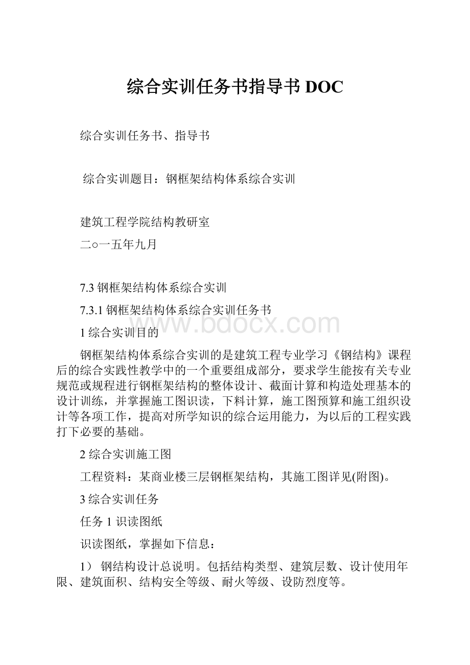 综合实训任务书指导书DOC.docx_第1页