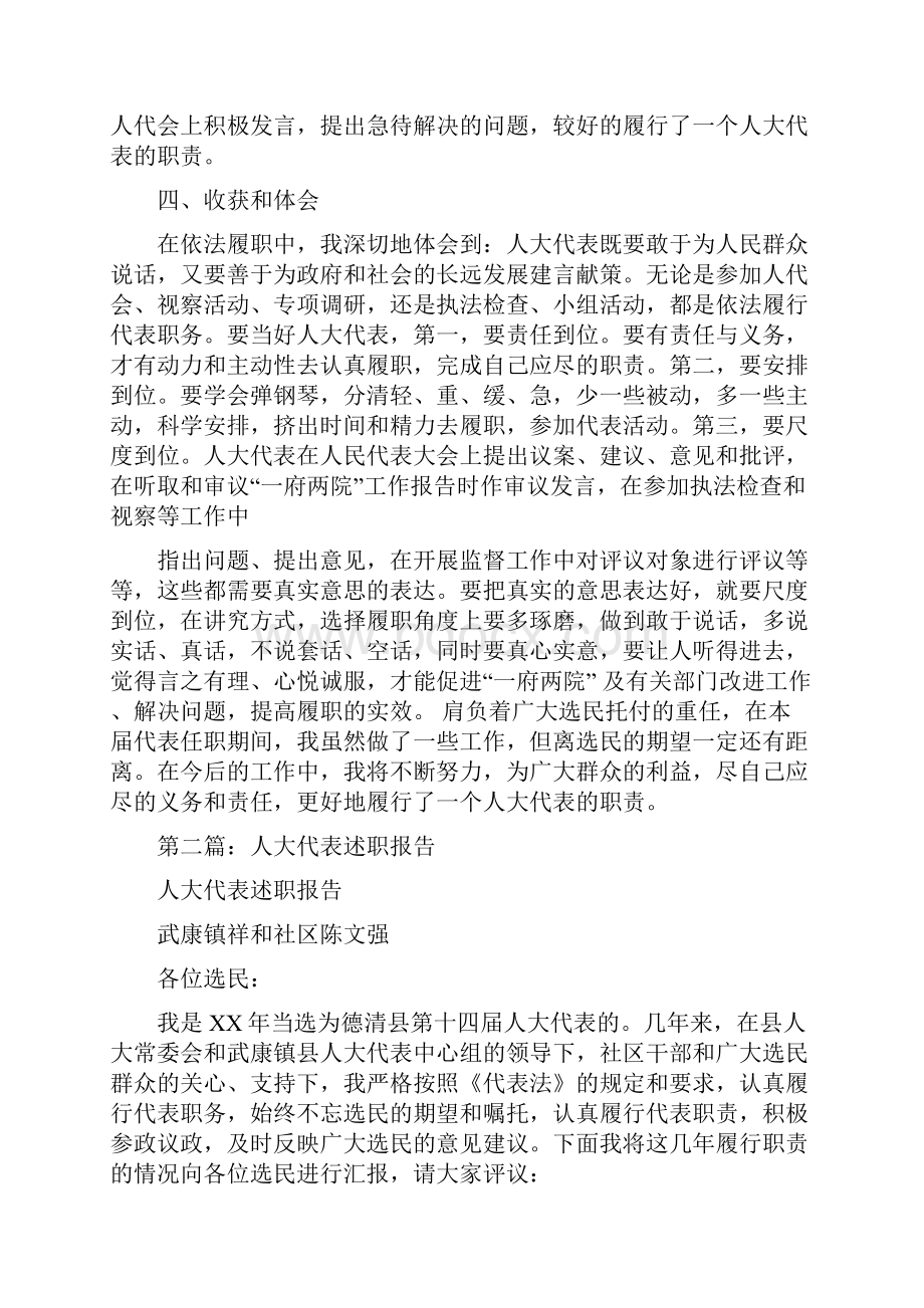 镇人大代表述职报告多篇范本.docx_第3页