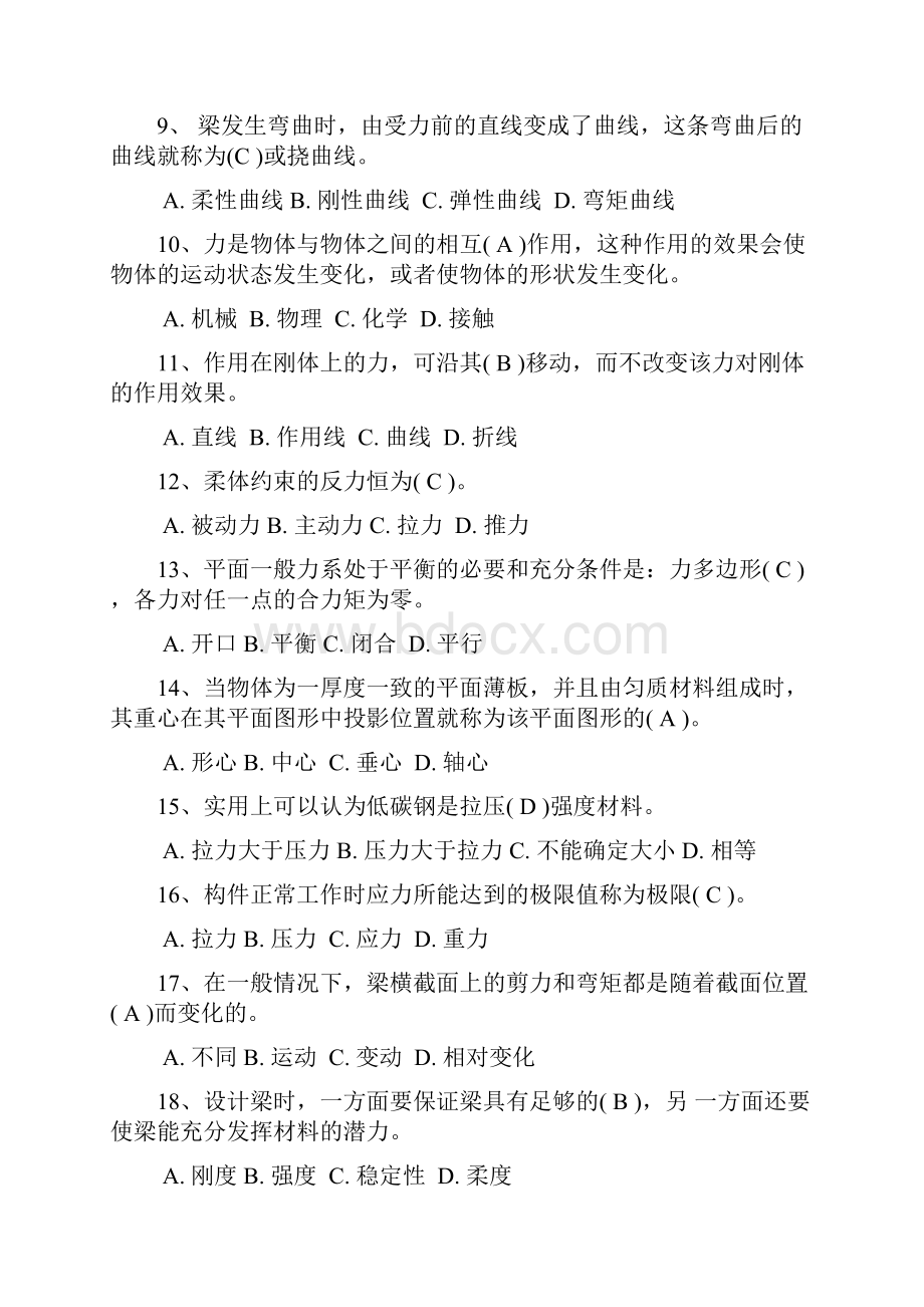 江苏省材料员习题集含答案.docx_第2页