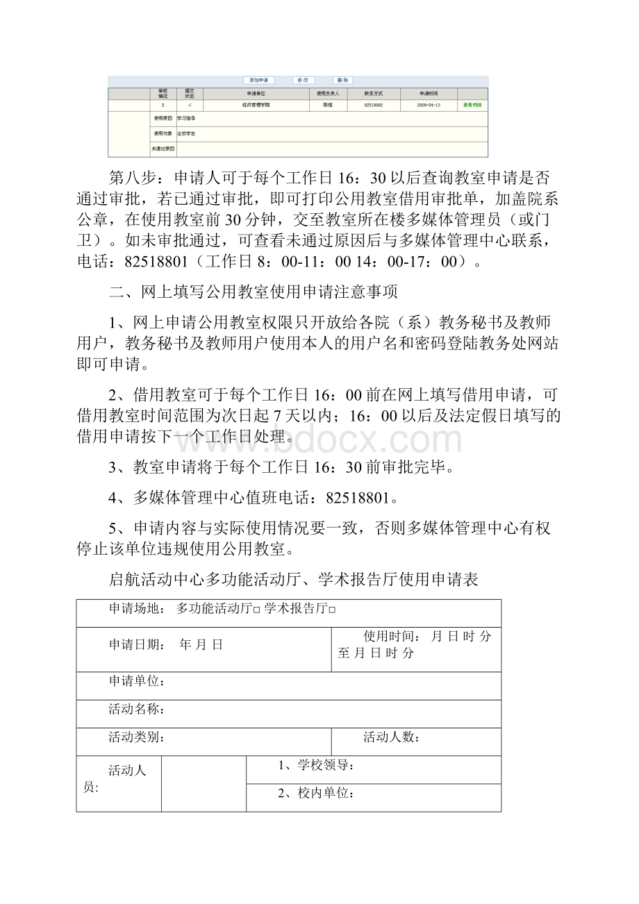 哈工程启航学生活动申请指南.docx_第3页