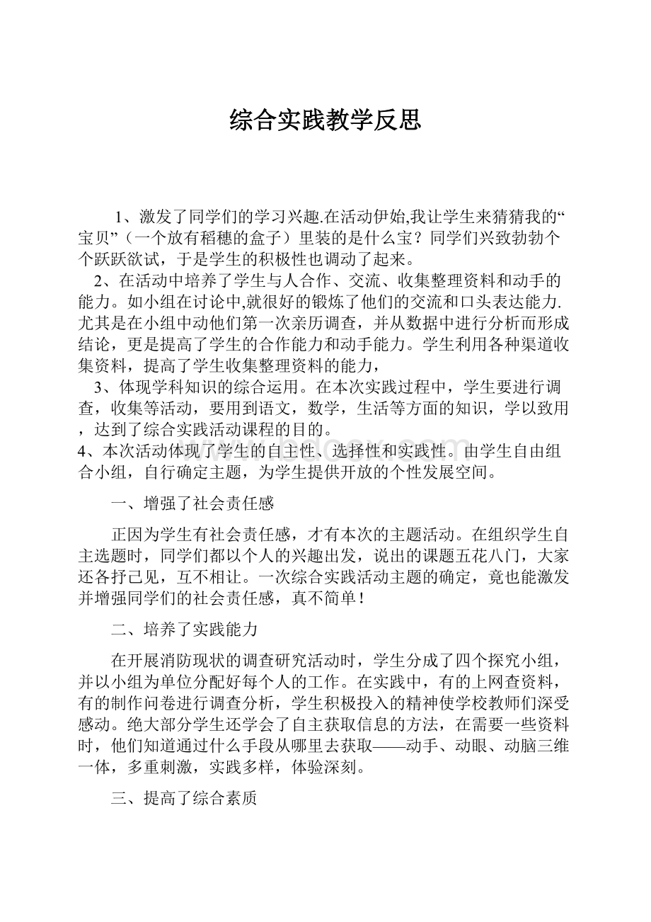 综合实践教学反思.docx_第1页