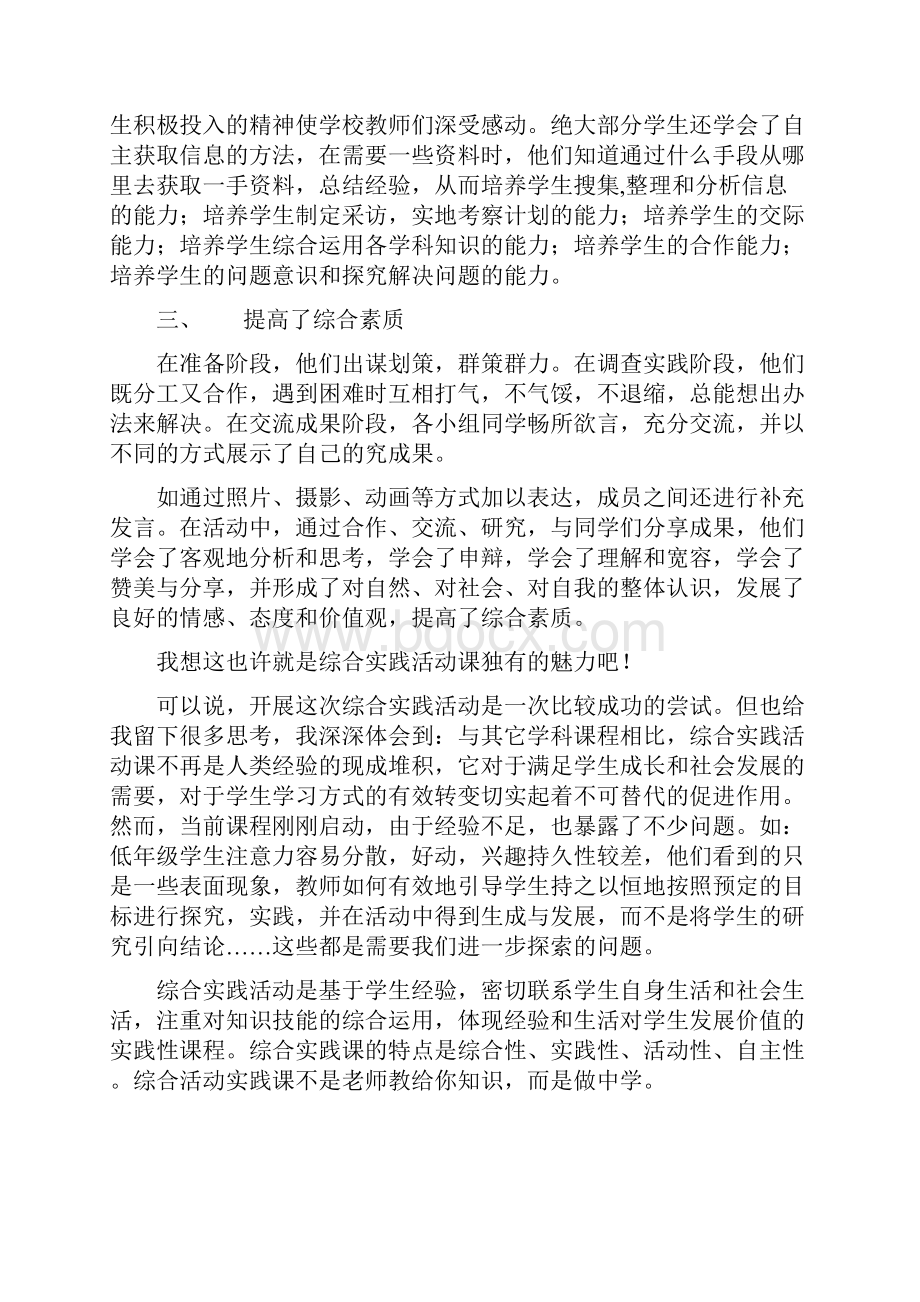 综合实践教学反思.docx_第3页