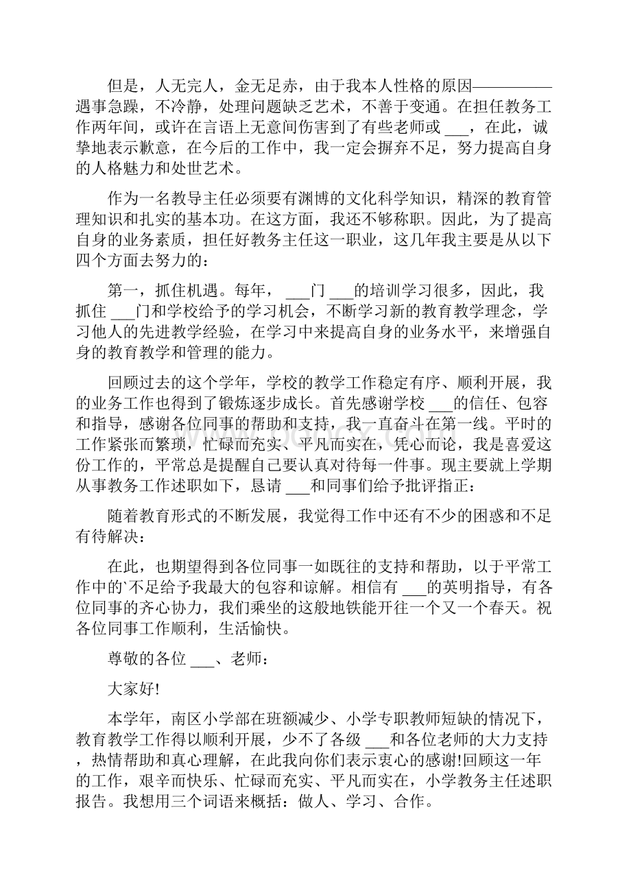 农村小学教务主任个人工作述职报告.docx_第2页