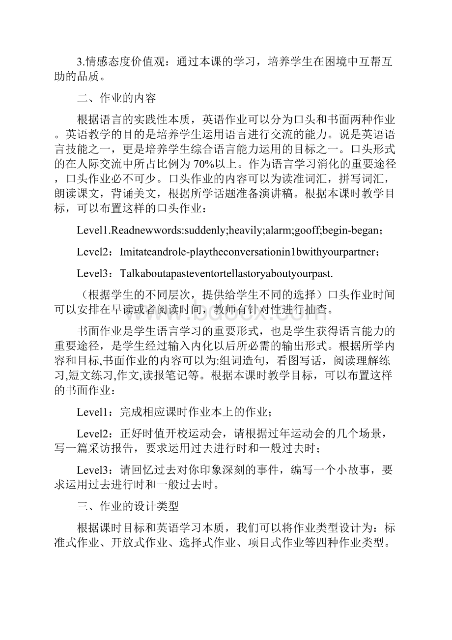 双减总结材料基于双减政策下英语单元作业有效设计与实施经验总结心得3篇.docx_第2页