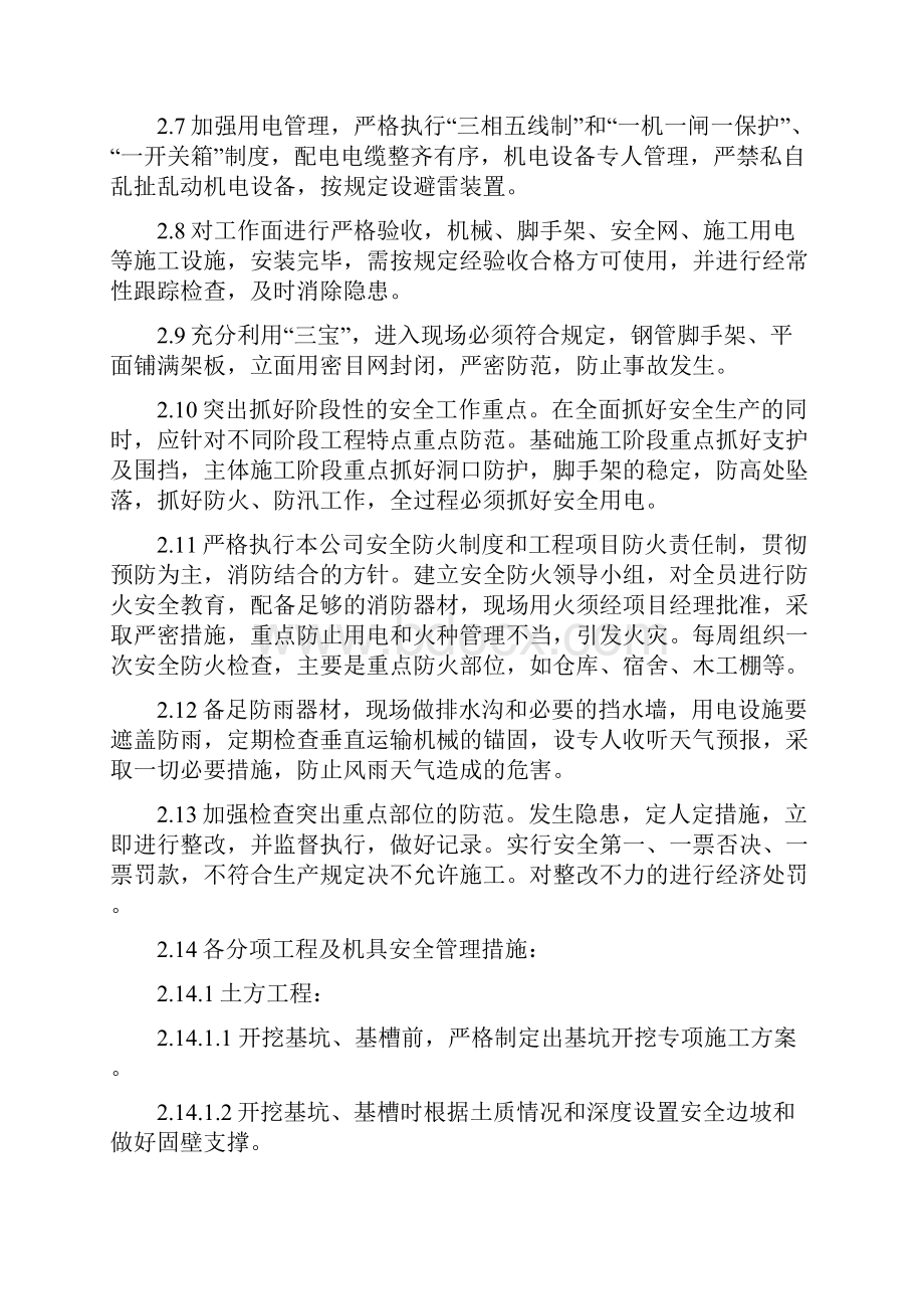 安全员要做的事情.docx_第2页