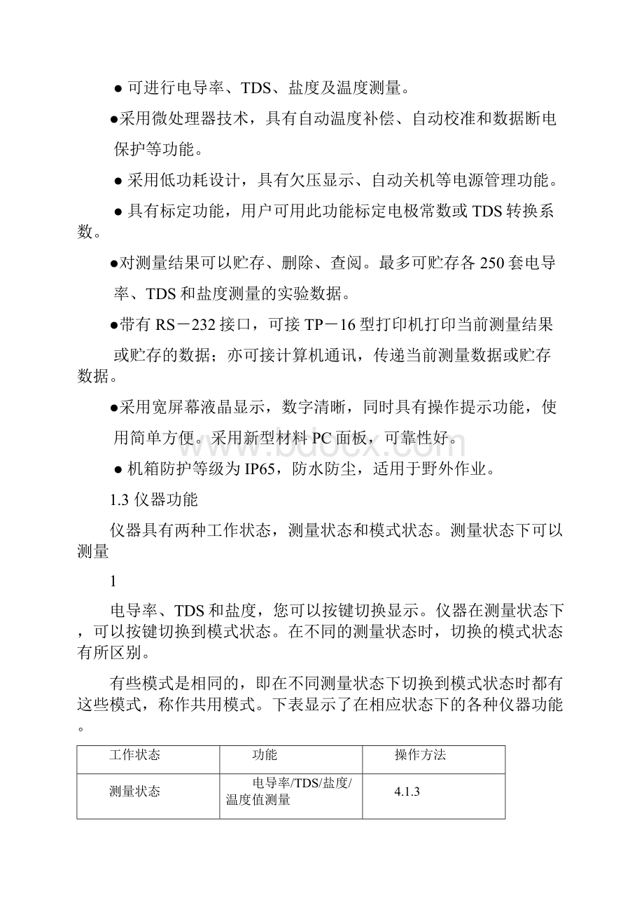 DDBJ350说明书.docx_第2页